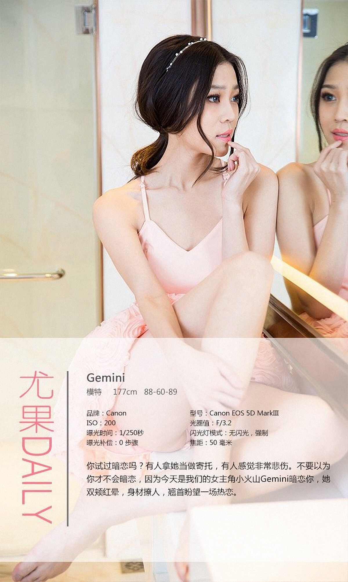 [ugirls] app2016 No.245 Gemini